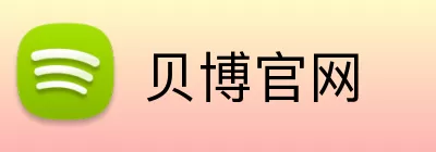 贝博官网 Logo